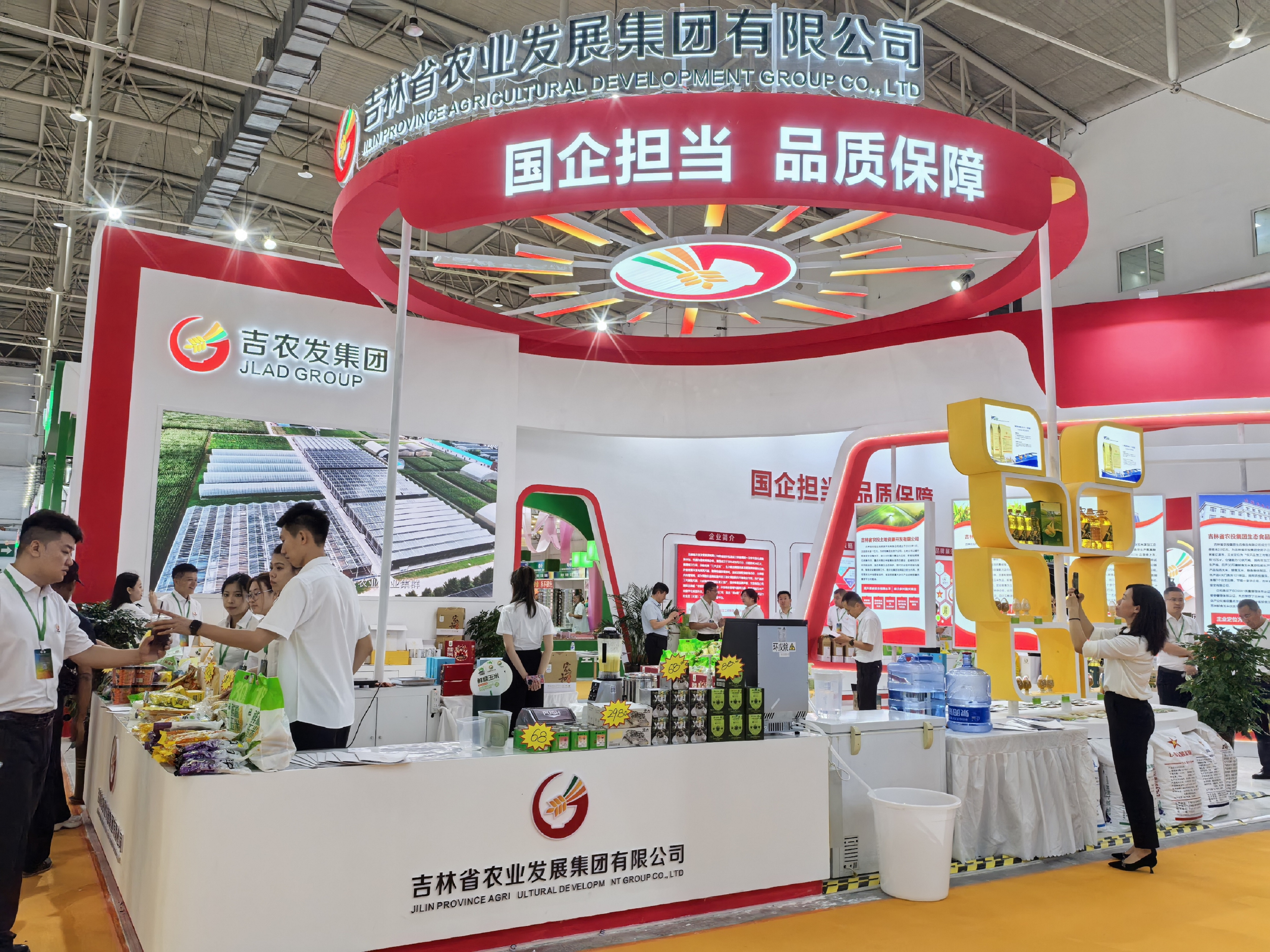 吉林省農(nóng)發(fā)集團(tuán)參加第23屆中國(guó)長(zhǎng)春國(guó)際農(nóng)業(yè)·食品博覽（交易）會(huì)