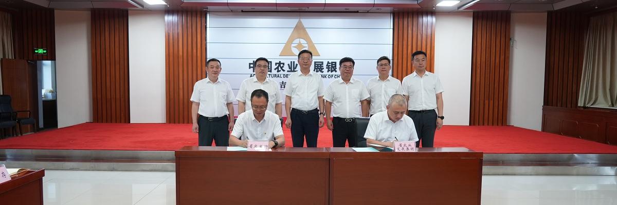 2024年8月，省農(nóng)發(fā)集團(tuán)與省農(nóng)發(fā)行簽署全面合作協(xié)議。